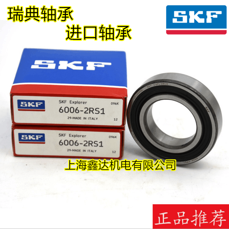 瑞典SKF进口轴承 6006-2RS1 高速轴承 6006DU 6006LB 原装进口