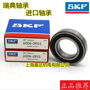 瑞典SKF进口轴承 6006-2RS1 高速轴承 6006DU 6006LB 原装进口
