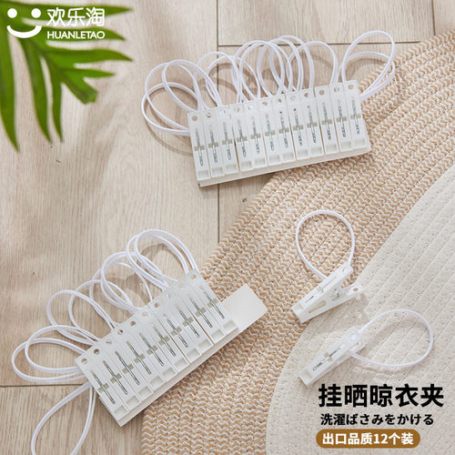 带绳子挂钩夹子晾衣夹塑料夹防风