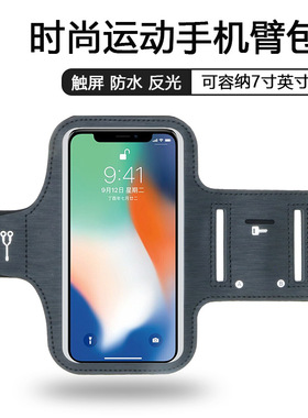 新款运动手机臂带潜水料包6.1/6.9寸通用轻薄 触屏跑步手臂包臂套