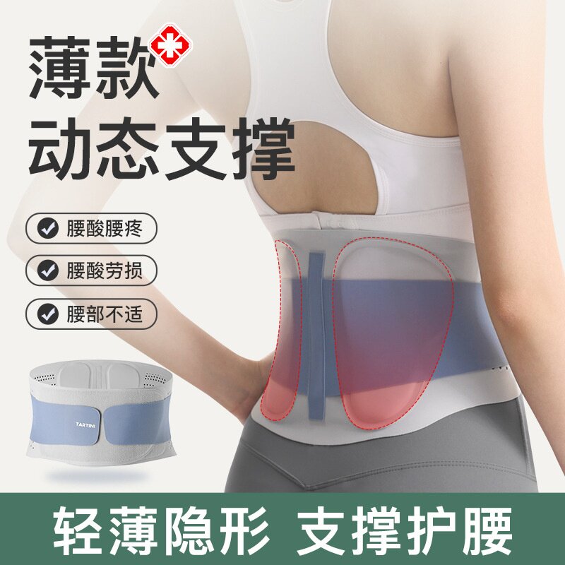 运动护腰带超薄腰椎间盘支撑腰托劳损突出久坐腰痛透气女士