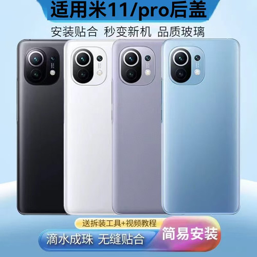 适用小米11后盖玻璃 小米11后壳后屏小米11pro手机外壳玻璃