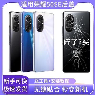 适用荣耀50se后盖JLH-AN00电池手机后盖华为荣耀50SE后壳背屏盖板