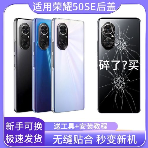适用荣耀50se后盖JLH-AN00电池手机后盖华为荣耀50SE后壳背屏盖板