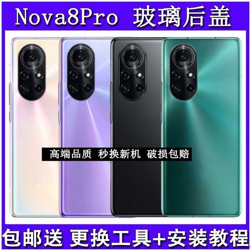 适用于华为nova8pro后盖玻璃BRQ-AN00 nova8Pro手机玻璃后盖后壳