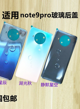 适用红米note9pro电池后盖 小米NOTE9Pro玻璃背盖后屏