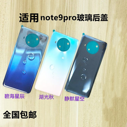 适用红米note9pro电池后盖 小米NOTE9Pro玻璃背盖后屏