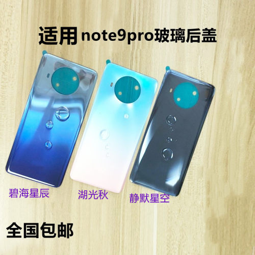 适用红米note9pro电池后盖 小米NOTE9Pro玻璃背盖后屏