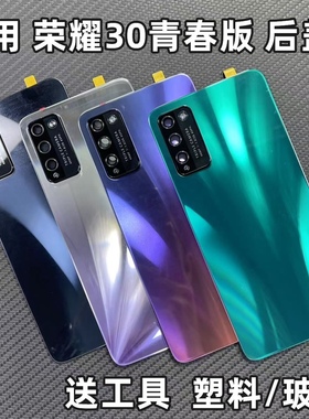 适用华为荣耀30青春版后盖玻璃MXW一AN00青春电池盖玻璃后屏后壳