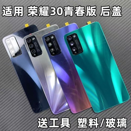 适用华为荣耀30青春版后盖玻璃MXW一AN00青春电池盖玻璃后屏后壳
