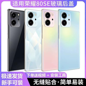 适用荣80se后盖玻璃 GIA一AN80荣耀80SE外后壳屏玻璃电池盖玻璃