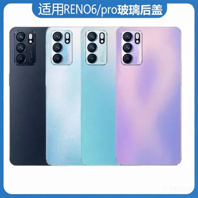 适用OPPO reno6玻璃后盖 reno6pro后盖玻璃后屏电池保护盖