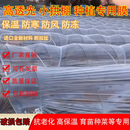 白色塑料薄膜小拱棚蔬菜防水公路