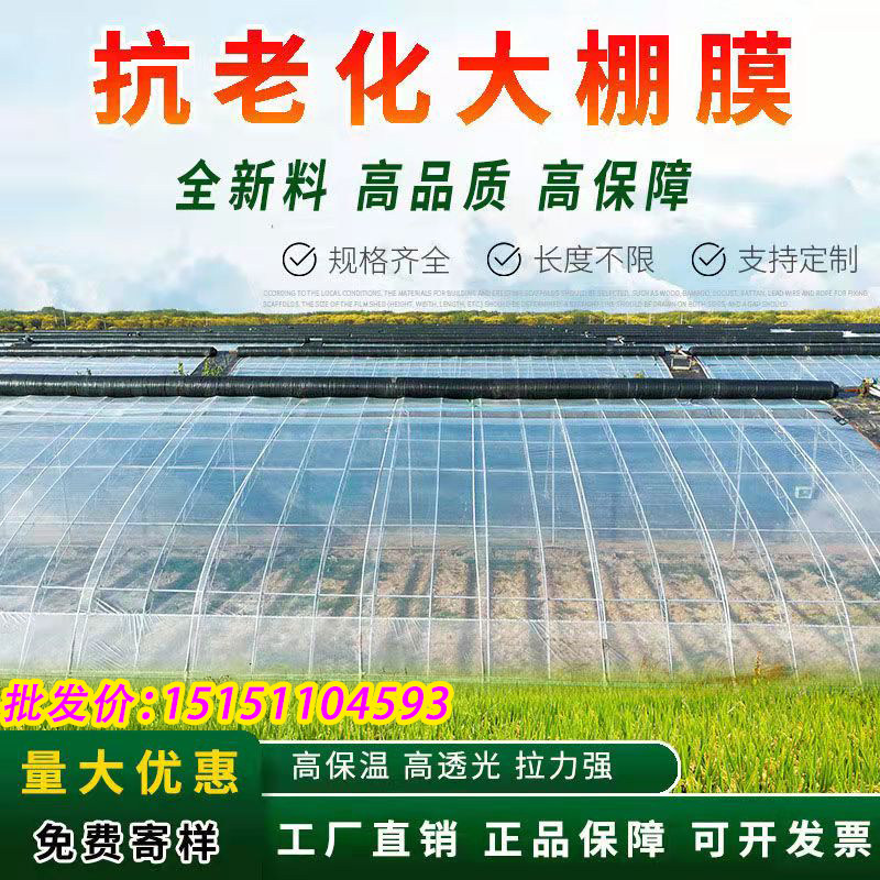 进口全新料蓝无滴大棚膜