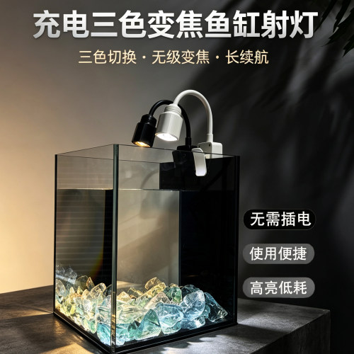 免插电充电式三色变焦鱼缸射灯
