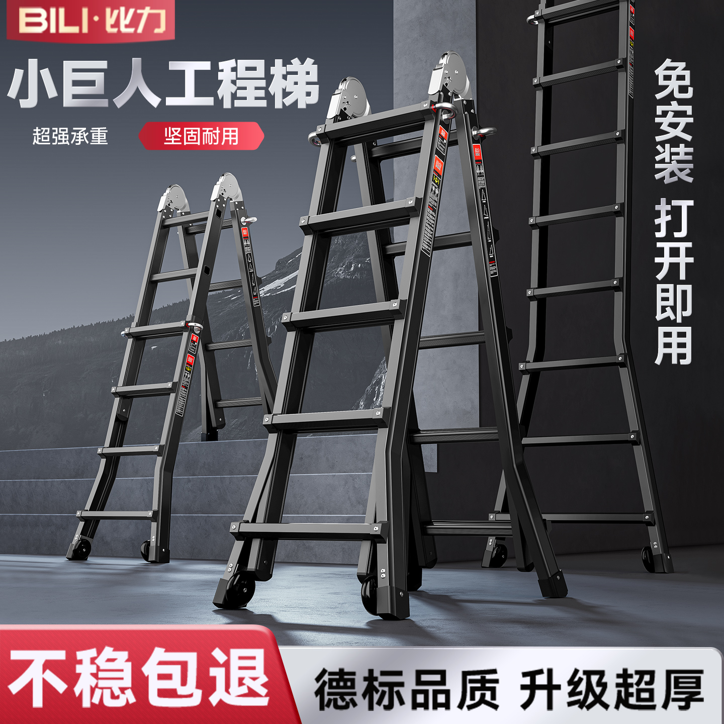 比力小巨人伸缩梯子工程梯