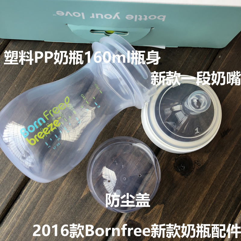 新款bornfree奶瓶瓶身奶嘴配件