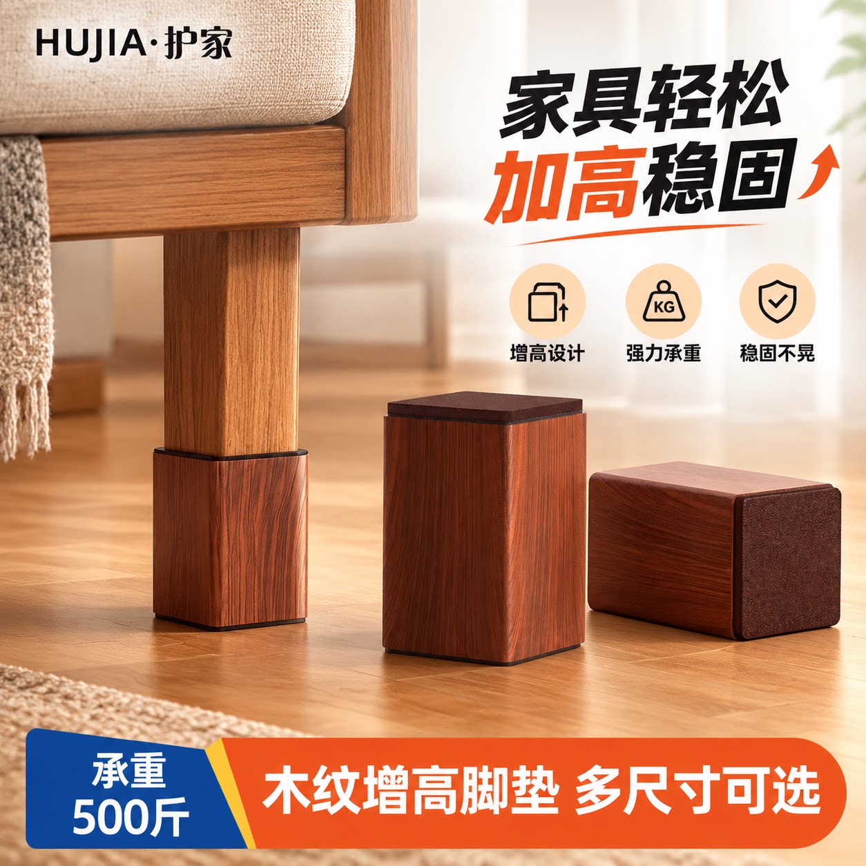 护家木纹增高垫桌子增高神器图片