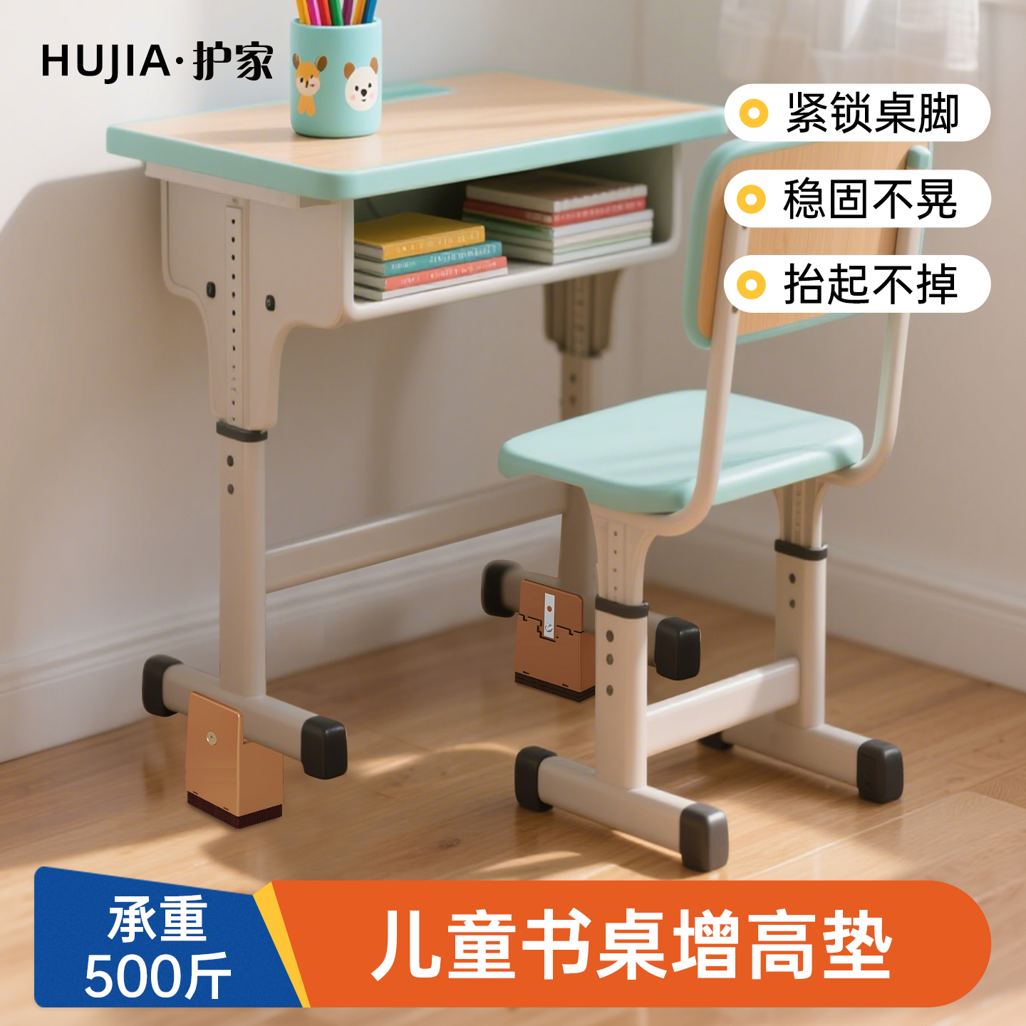 护家儿童书桌增高垫桌脚垫