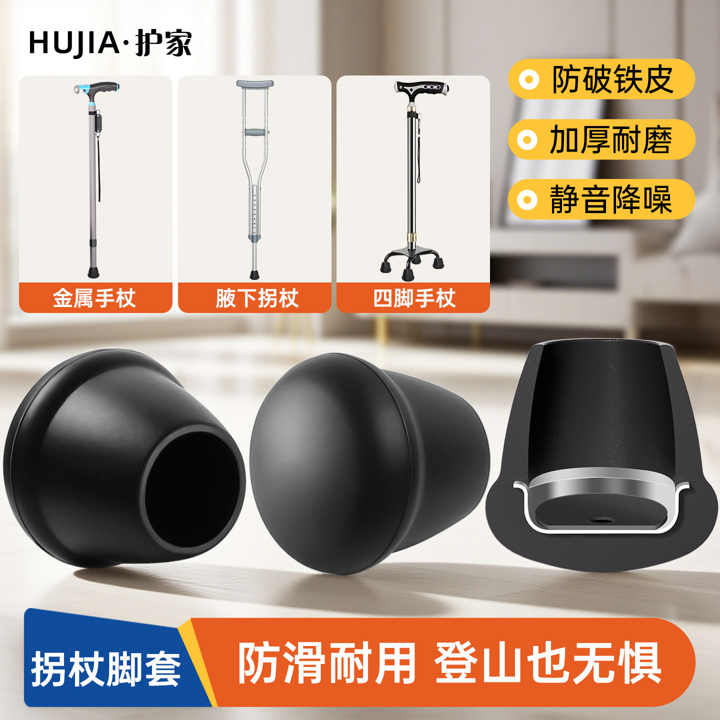 护家拐杖防滑脚垫加厚拐棍脚套老人手杖静音配件登山杖底座带铁片,收纳整理,桌脚垫,淘宝优惠券,粉丝福利购,淘宝优惠卷