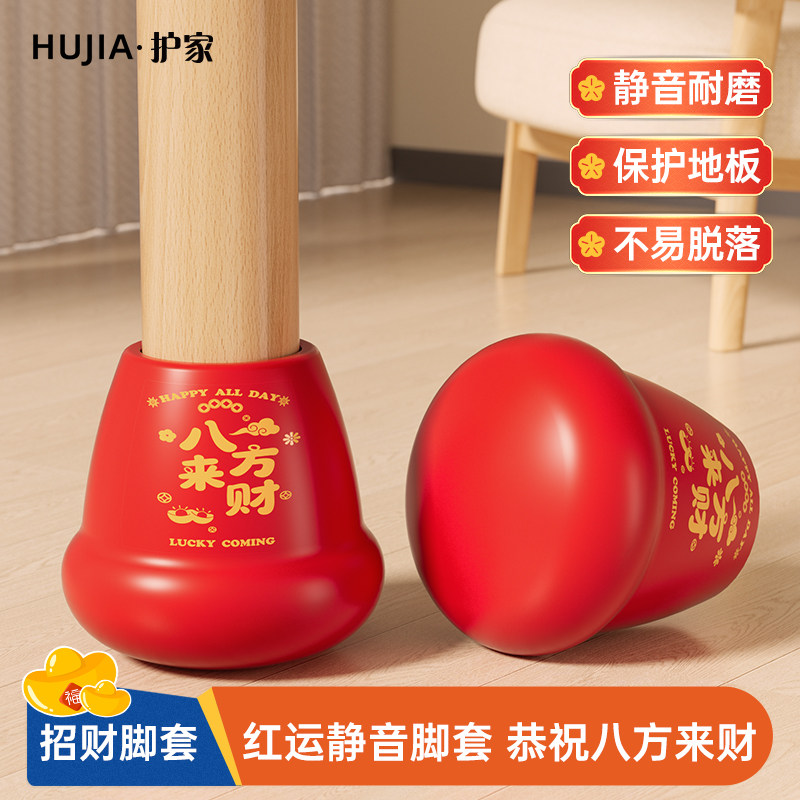 护家椅子静音脚垫防滑垫新年装饰桌腿保护套凳子脚套板凳腿桌脚垫,收纳整理,桌脚垫,淘宝优惠券,粉丝福利购,淘宝优惠卷