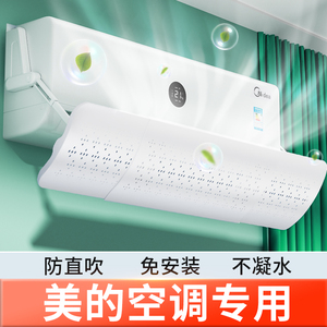 美的空调挡风板壁挂式通用防直吹出风口导风罩遮风导风档档板冷气