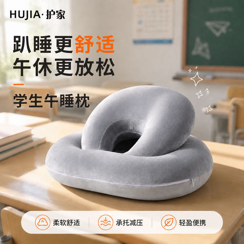 护家学生桌上午睡枕趴睡神器