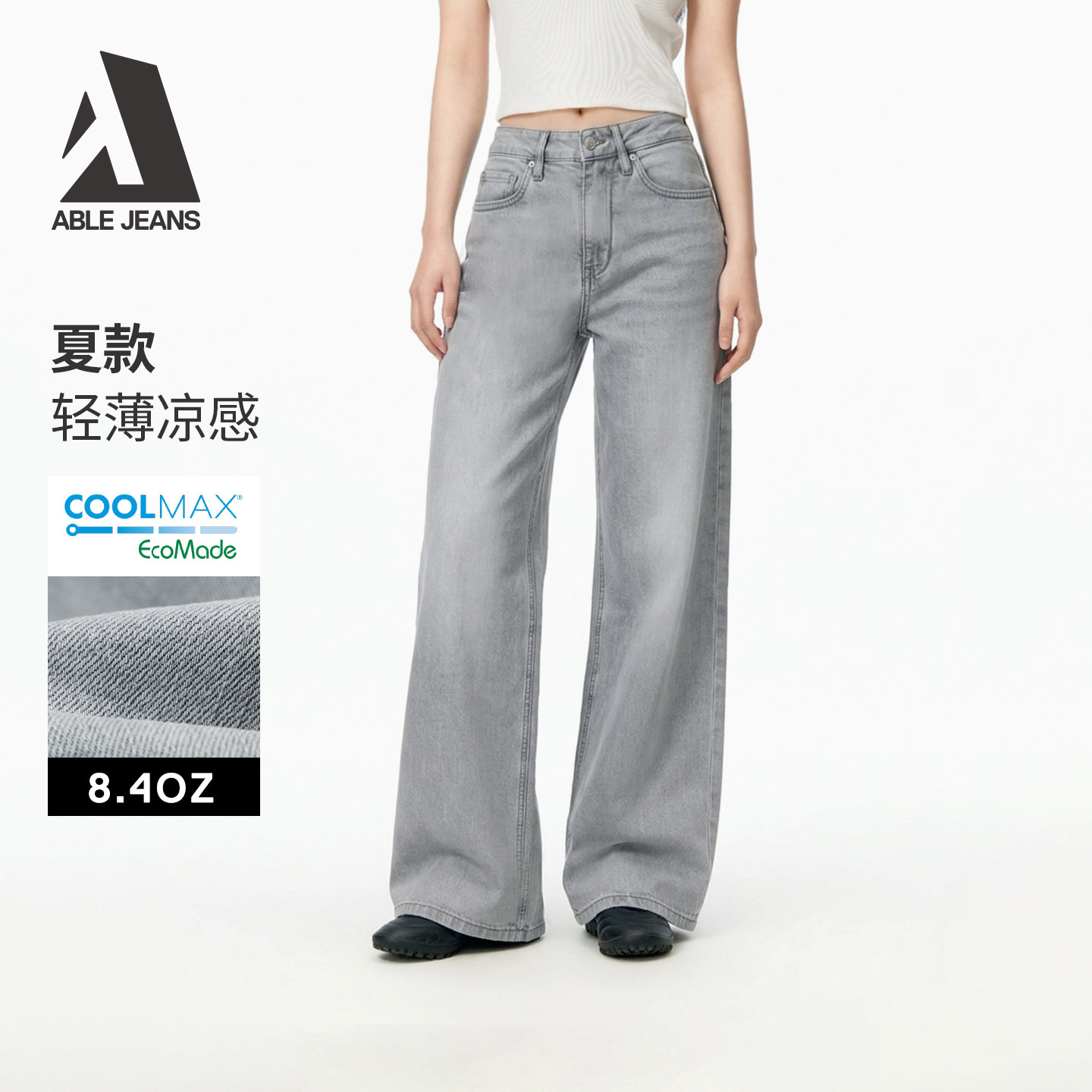 ABLE JEANS【大直筒裤】26夏季新款女士浅烟灰牛仔裤休闲阔腿裤