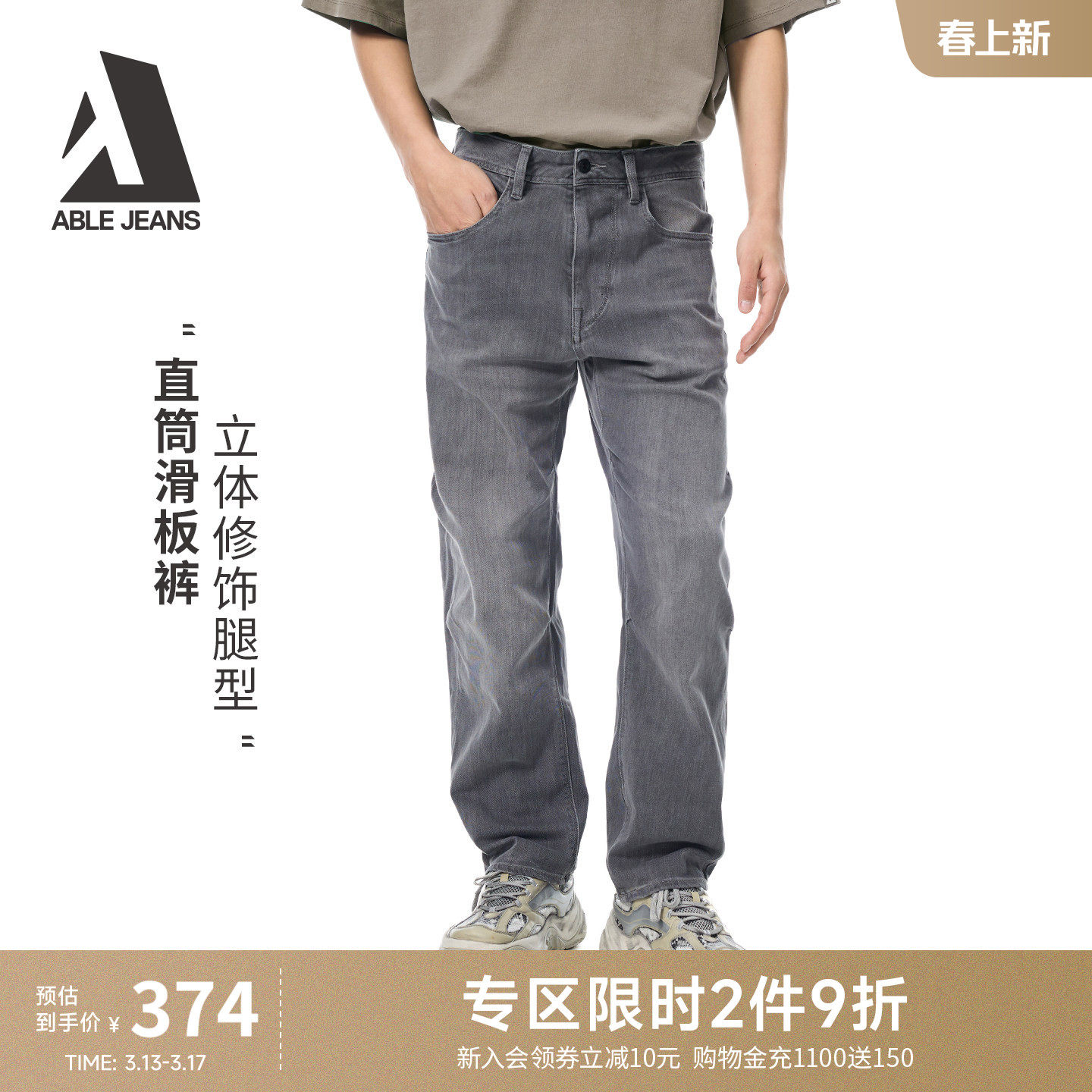 ABLE JEANS【直筒滑板裤】夏季新款男士宽松弹力薄款直筒牛仔裤