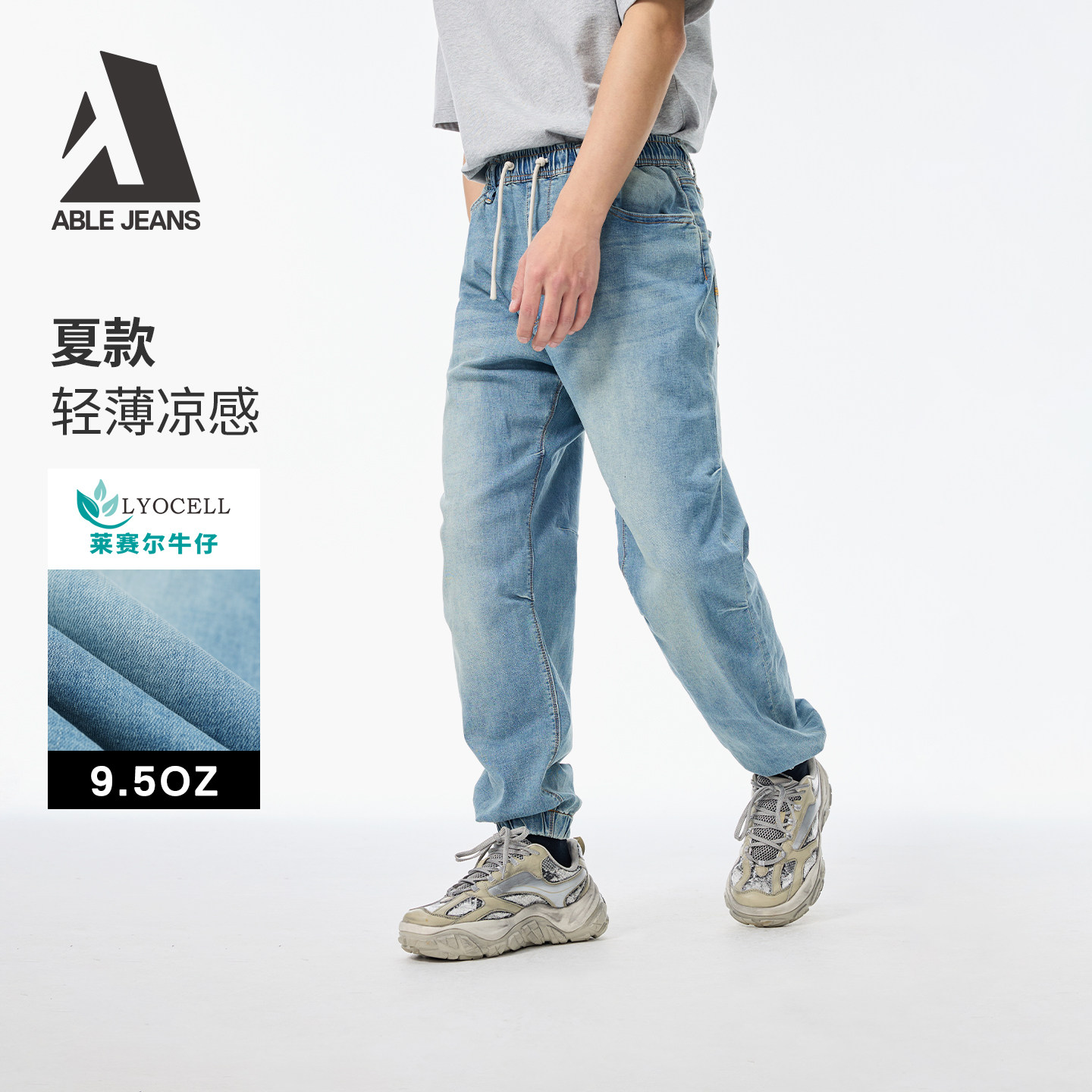 ABLE JEANS【束脚滑板裤】男士夏季松紧腰莱赛尔束脚运动牛仔裤