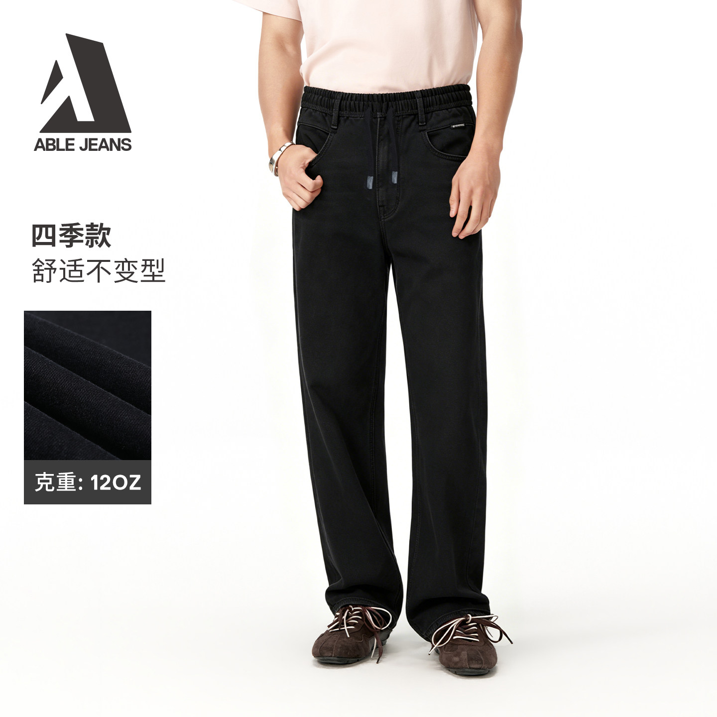 ABLE JEANS【宽松直筒运动裤】男士春夏款黑色松紧腰休闲牛仔长裤