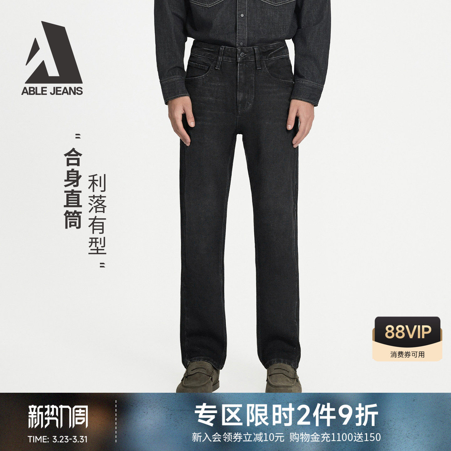 ABLE JEANS【直筒裤】新款古黑色男士修身显高通勤直筒黑色牛仔裤