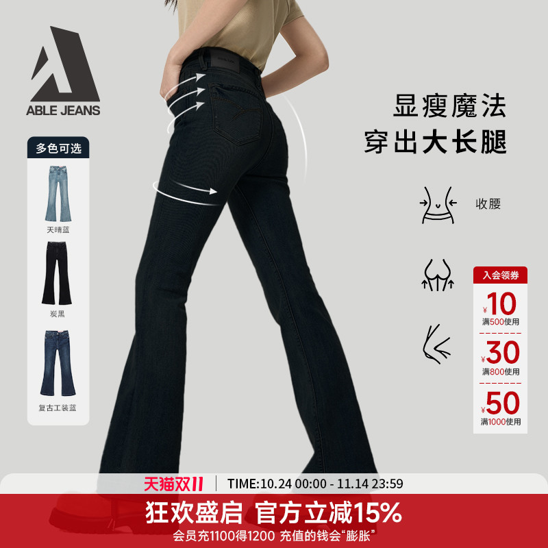 ABLE JEANS【马蹄裤】女士修身提臀显瘦百搭复古水洗微喇牛仔裤