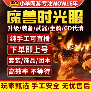 魔兽世界代练时光服泰坦重铸无敌坐骑ICC练等级1 80团本秩序纹章