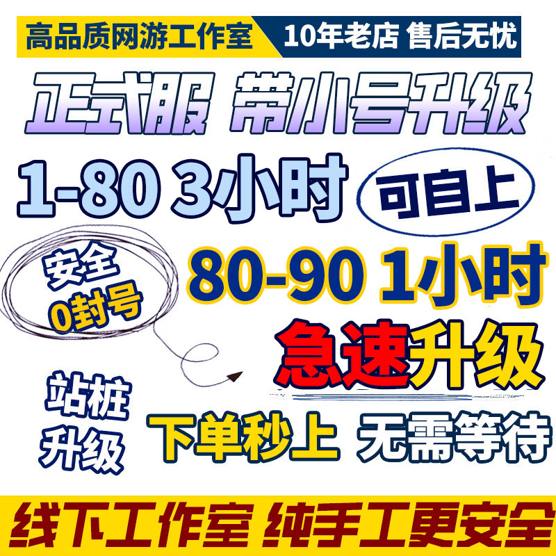 魔兽世界代练正式服站桩升1-80-90等级PVP1950星河幻象征服点装备