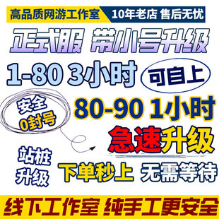 魔兽世界代练正式服站桩升1-80-90等级PVP1950星河幻象征服点装备