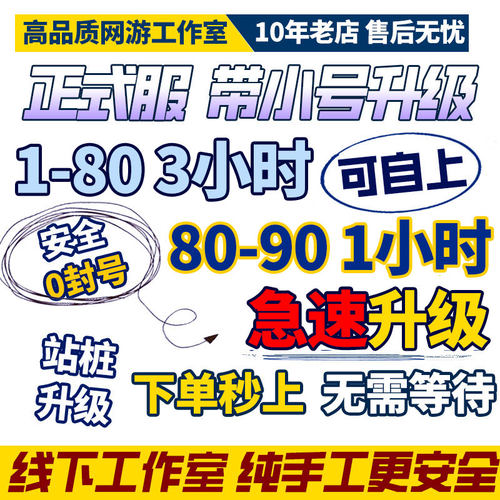魔兽世界代练正式服站桩升1-80-90等级PVP1950烈毒幻象征服点装备
