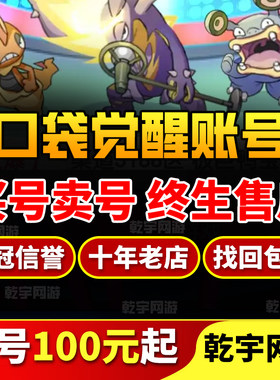 口袋觉醒手游账号官服成品号满星超梦裂空班吉拉多神兽霸服号