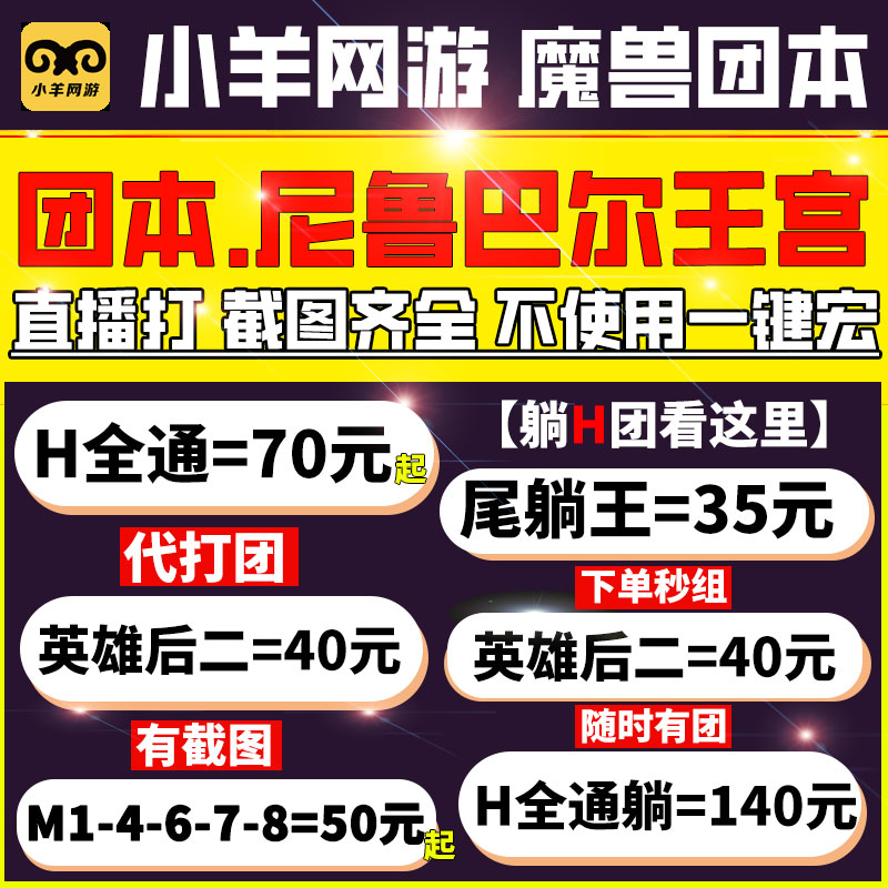 魔兽世界团本代练尼鲁巴尔王宫英雄H1-8全通史诗M后二尾王门票躺
