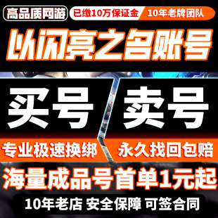 以闪亮之名成品账号SSR家园官服B服号月影汐风手游账号购买号帐号