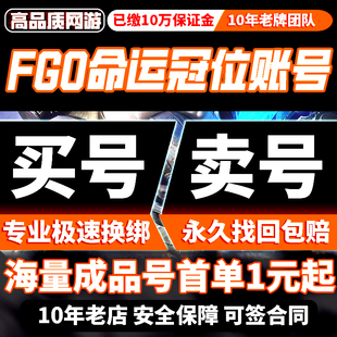 FGO命运冠位指定成品号fgo账号日服满破初始全活动五宝狂娜安卓