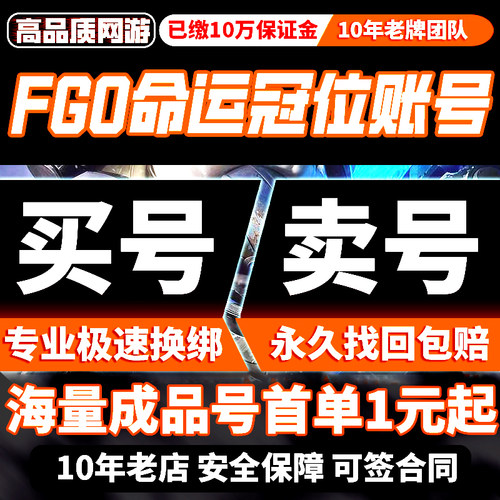 FGO命运冠位指定成品号fgo账号日服满破初始全活动五宝狂娜安卓