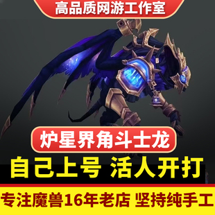 魔兽世界赛季龙炉星界角斗士的魔蝠精锐套装评级1800-2400跟打