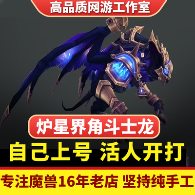 魔兽世界赛季龙炉星界角斗士的魔蝠精锐套装评级1800-2400跟打