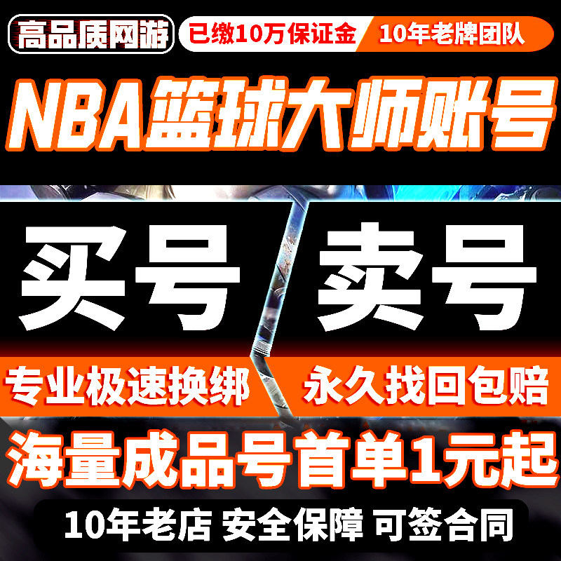 nba篮球大师账号成品号初始号mvp全明星高战力买号多三技能