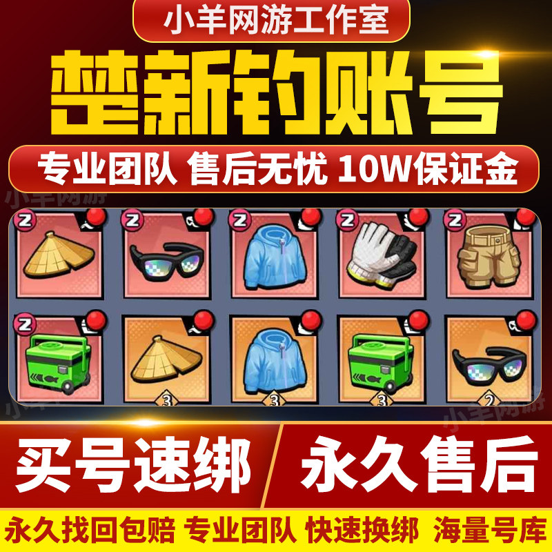 楚新钓手游成品号账号金色钓鱼人物集齐茅山老道购买卖游戏帐号