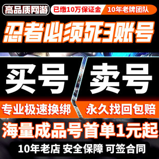 忍者必须死3成品号账号买号武器忍双五级三勾忍宗满级苍牙四觉醒