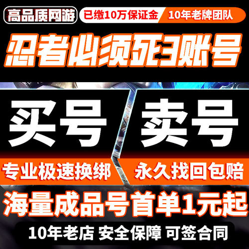 忍者必须死3成品号账号买号武器忍双五级三勾忍宗满级苍牙四觉醒
