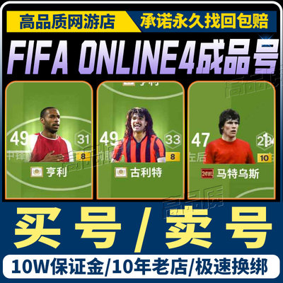 FIFAOnline4账号成品号满球员梅西姆巴佩科曼内bq皇马套购买帐号
