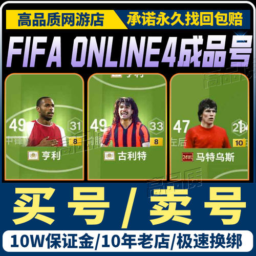 FIFAOnline4账号fc足球世界成品号满球员梅西姆巴佩购买游戏帐号